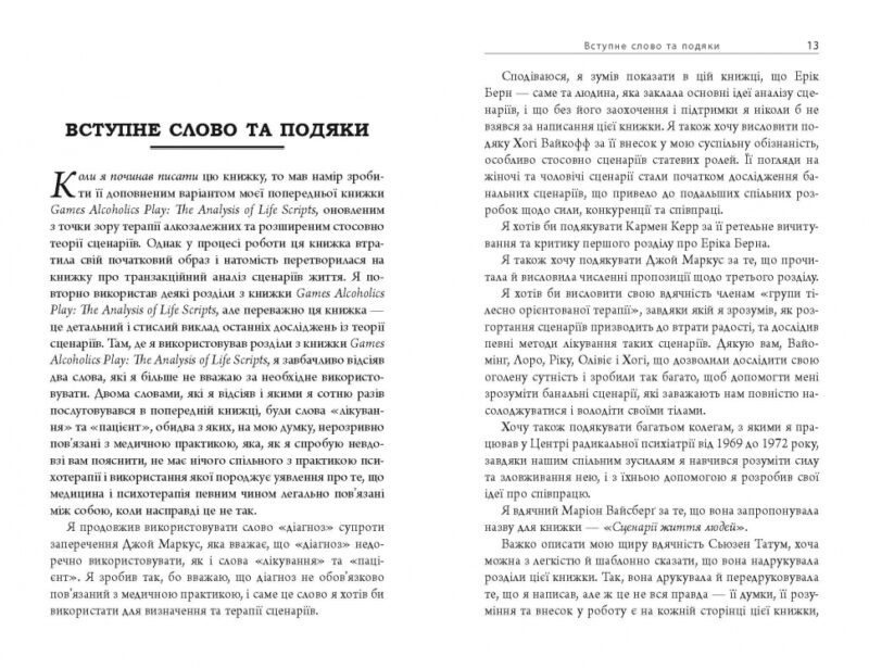 Сценарії життя людей. Клод Штайнер. #PROMe (Укр) Фабула ФБ1129003У (9786170959379) (455898) - Зображення 4