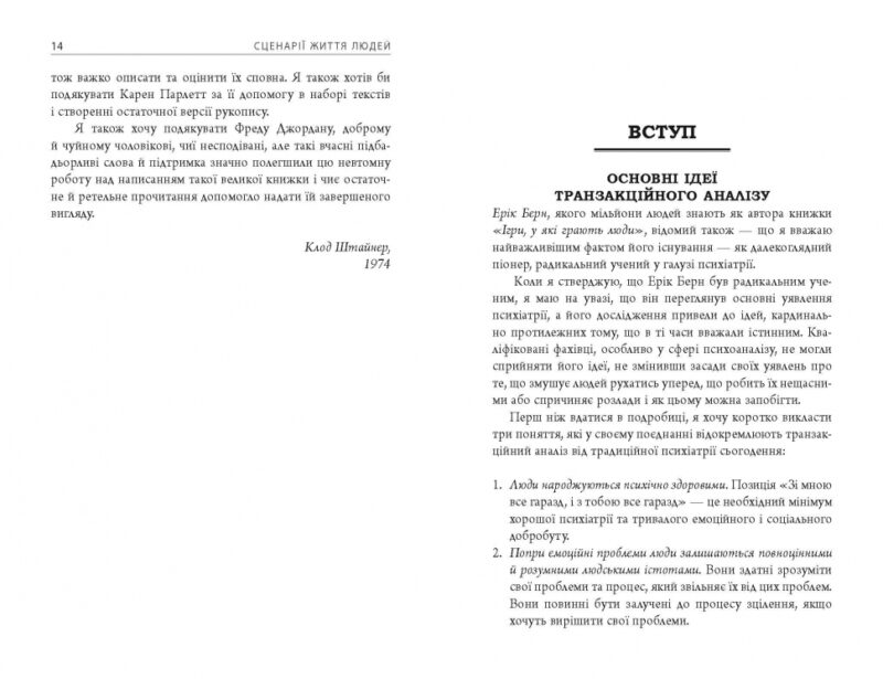 Сценарії життя людей. Клод Штайнер. #PROMe (Укр) Фабула ФБ1129003У (9786170959379) (455898) - Зображення 5