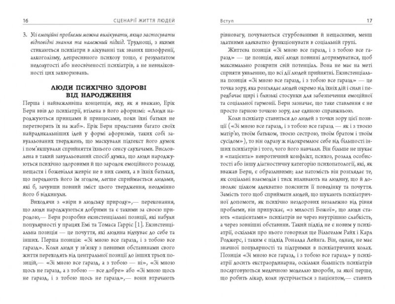 Сценарії життя людей. Клод Штайнер. #PROMe (Укр) Фабула ФБ1129003У (9786170959379) (455898) - Зображення 6