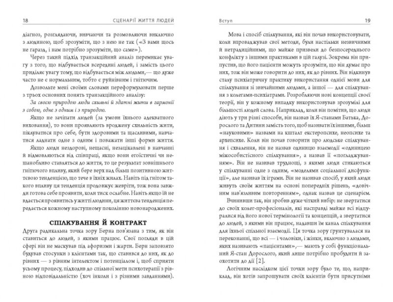 Сценарії життя людей. Клод Штайнер. #PROMe (Укр) Фабула ФБ1129003У (9786170959379) (455898) - Зображення 7