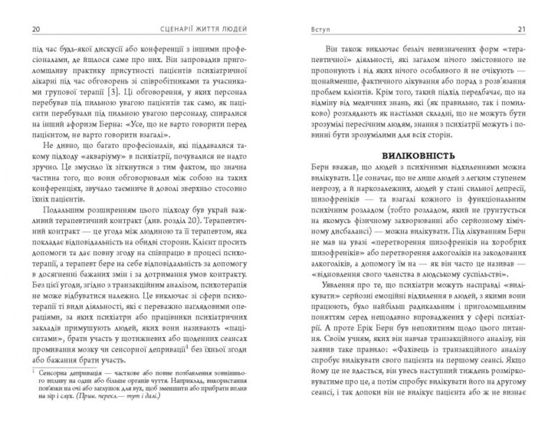 Сценарії життя людей. Клод Штайнер. #PROMe (Укр) Фабула ФБ1129003У (9786170959379) (455898) - Зображення 8
