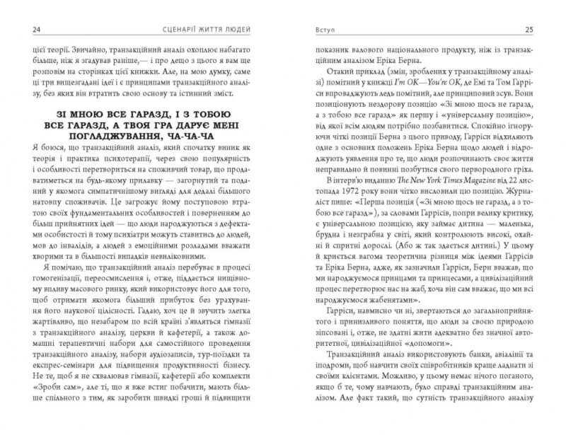 Сценарії життя людей. Клод Штайнер. #PROMe (Укр) Фабула ФБ1129003У (9786170959379) (455898) - Зображення 10