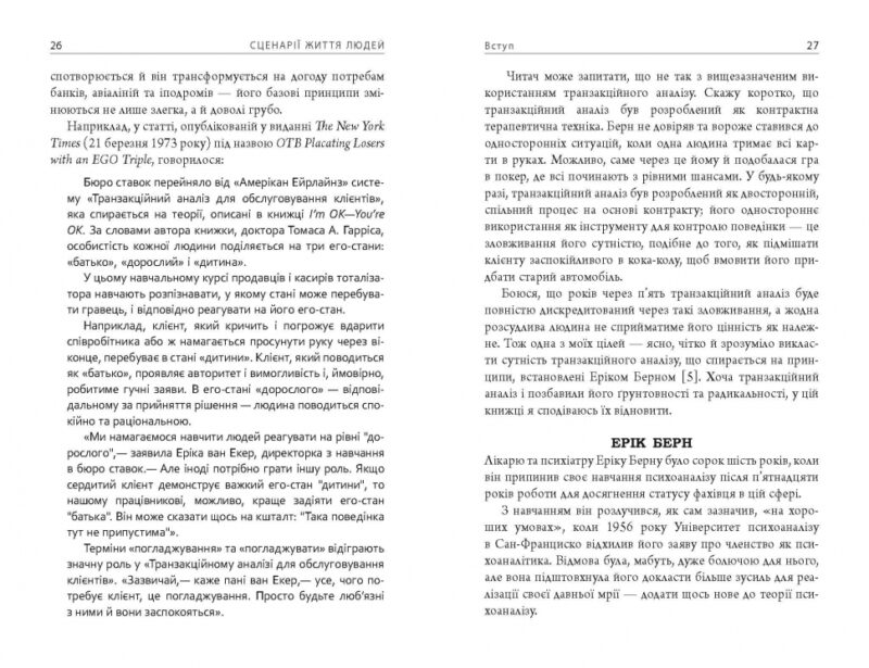 Сценарії життя людей. Клод Штайнер. #PROMe (Укр) Фабула ФБ1129003У (9786170959379) (455898) - Зображення 11