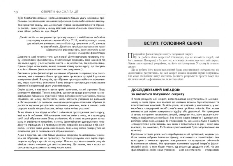 Секрети фасилітації. SMART - посібник із результативної роботи в групі. Майкл Вілкінсон. #PROBusiness (Укр) Фабула FB722111У (9786170974785) (466526) - Зображення 10