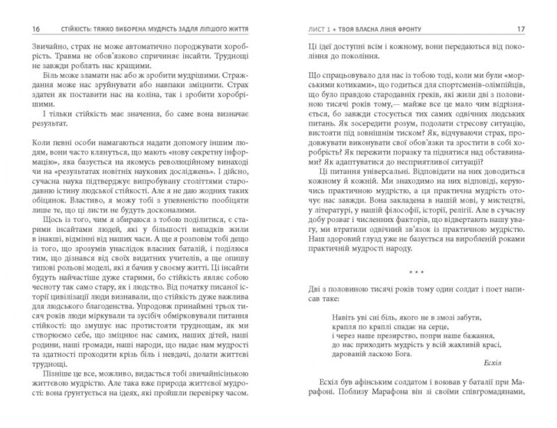PROme: Стійкість: тяжко виборена мудрість для ліпшого життя. Ерік Ґрейтенс (Укр) Фабула ФБ1129032 (9786170971586) (459374) - Зображення 8