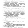 Коти-вояки. Сила трьох. Книга 4. Затемнення. Ерін Гантер (Укр) АССА (9786177995134) (473633) - Зображення 3