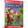 Minecraft. Режим виживання Рівень 2. Нік Еліопулос (Укр) Артбукс (9786177940677) (473337)