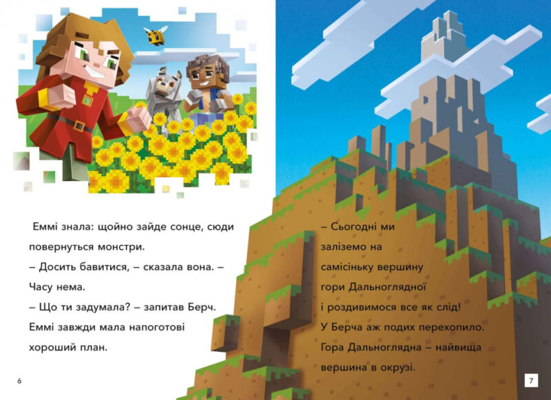 Minecraft. Режим виживання Рівень 2. Нік Еліопулос (Укр) Артбукс (9786177940677) (473337) - Зображення 2