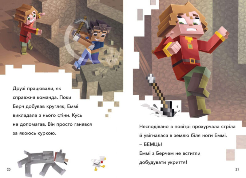 Minecraft. Режим виживання Рівень 2. Нік Еліопулос (Укр) Артбукс (9786177940677) (473337) - Зображення 3
