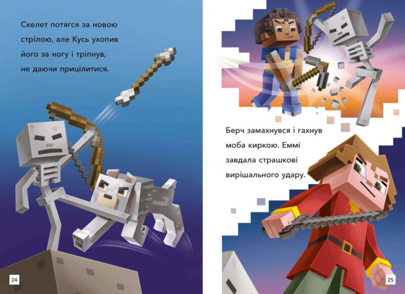 Minecraft. Режим виживання Рівень 2. Нік Еліопулос (Укр) Артбукс (9786177940677) (473337) - Зображення 4