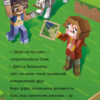 Minecraft. Моби Верхнього cвіту Рівень 2. Нік Еліопулос (Укр) Артбукс (9786177940660) (473336) - Зображення 2