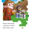 Minecraft. Моби Верхнього cвіту Рівень 2. Нік Еліопулос (Укр) Артбукс (9786177940660) (473336) - Зображення 3