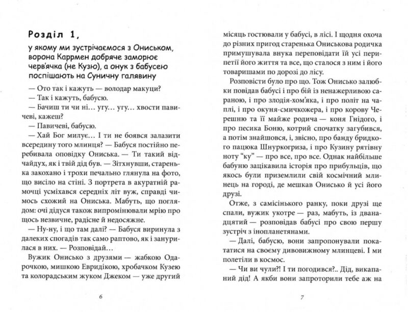 Бабуся оголошує війну. Книжка 2. Сашко Дерманський (Укр) Теза (9789664211953) (277643) - Зображення 2