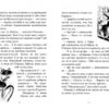 Бабуся оголошує війну. Книжка 2. Сашко Дерманський (Укр) Теза (9789664211953) (277643) - Зображення 3