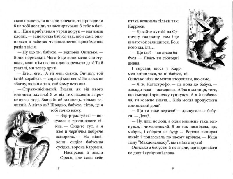 Бабуся оголошує війну. Книжка 2. Сашко Дерманський (Укр) Теза (9789664211953) (277643) - Зображення 3