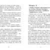 Бабуся оголошує війну. Книжка 2. Сашко Дерманський (Укр) Теза (9789664211953) (277643) - Зображення 4
