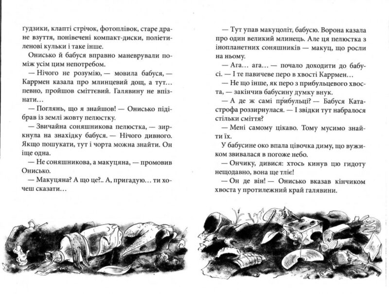 Бабуся оголошує війну. Книжка 2. Сашко Дерманський (Укр) Теза (9789664211953) (277643) - Зображення 5