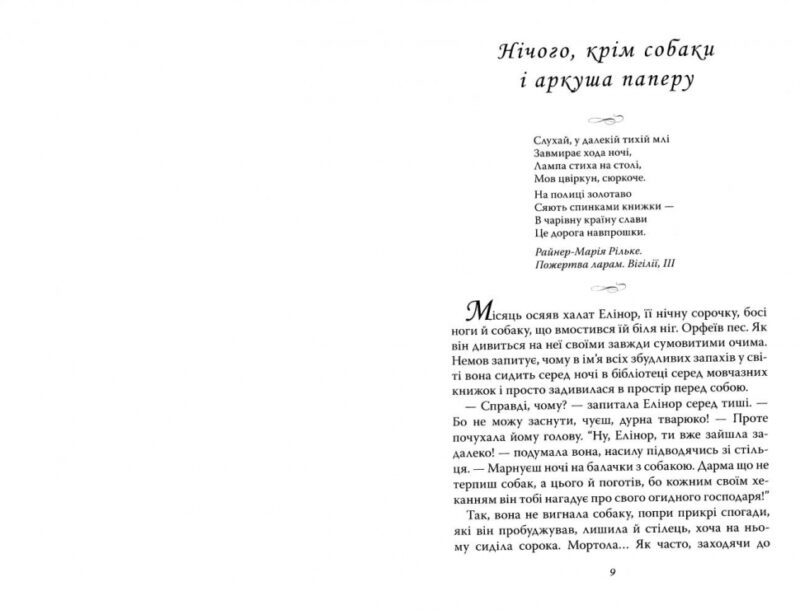 Чорнильна смерть. Книга 3. Корнелія Функе (Укр) Теза (9789664210673) (277725) - Зображення 2