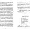 Чорнильна смерть. Книга 3. Корнелія Функе (Укр) Теза (9789664210673) (277725) - Зображення 3