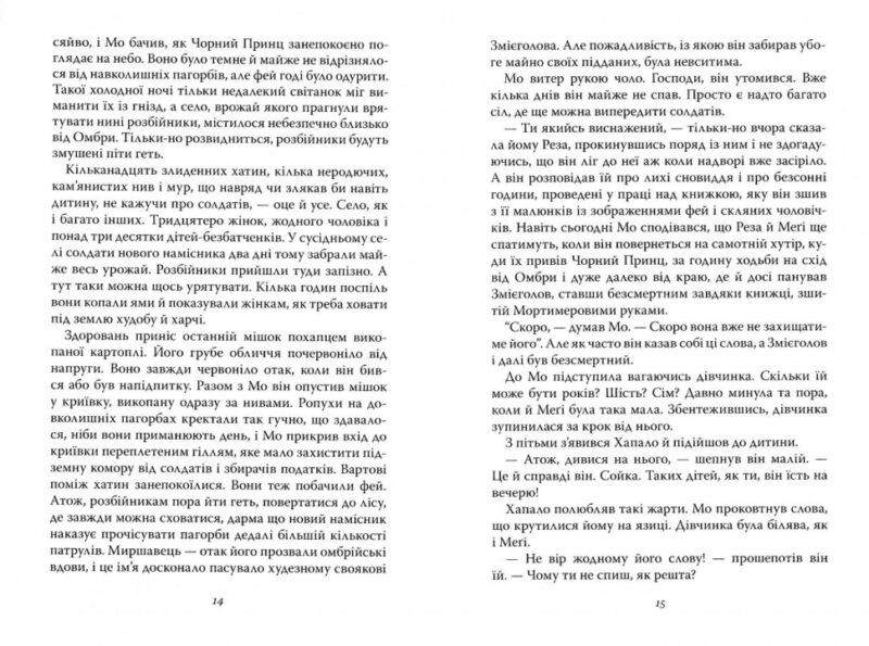 Чорнильна смерть. Книга 3. Корнелія Функе (Укр) Теза (9789664210673) (277725) - Зображення 4