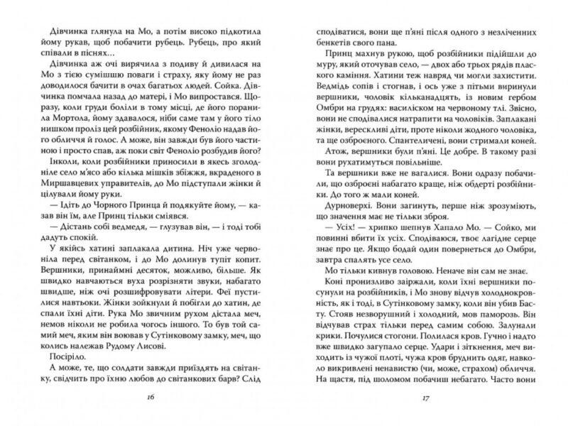 Чорнильна смерть. Книга 3. Корнелія Функе (Укр) Теза (9789664210673) (277725) - Зображення 5