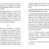 Джмеленя і Володарка злиднів. Галина і Тарас Микитчаки (Укр) Теза (9789664212530) (276364) - Зображення 2