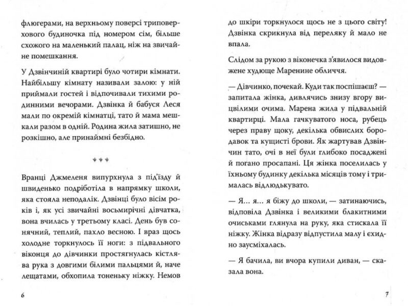 Джмеленя і Володарка злиднів. Галина і Тарас Микитчаки (Укр) Теза (9789664212530) (276364) - Зображення 2
