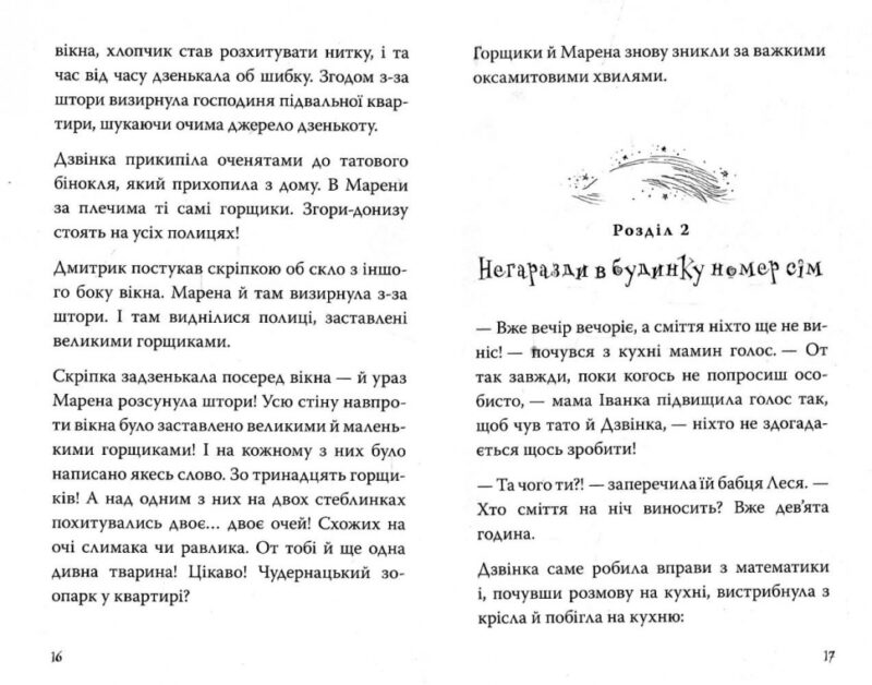 Джмеленя і Володарка злиднів. Галина і Тарас Микитчаки (Укр) Теза (9789664212530) (276364) - Зображення 3
