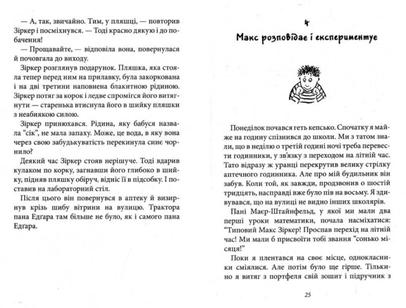 Пан Белло і блакитне диво. Книжка 1. Пауль Маар (Укр) Теза (9789664212110) (279056) - Зображення 3