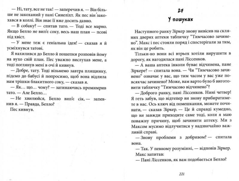Пан Белло і блакитне диво. Книжка 1. Пауль Маар (Укр) Теза (9789664212110) (279056) - Зображення 4