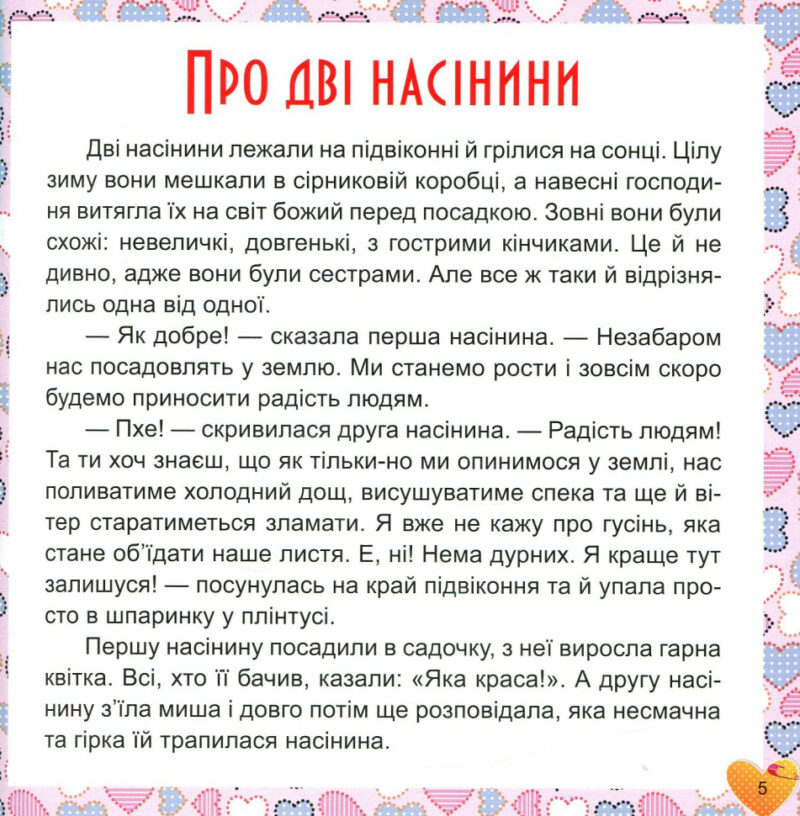 17 історій для малят. Чому у зайця довгі вуха. Олег Майборода (Укр) Торсінг (9789669394521) (296013) - Зображення 4