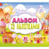 Альбом із наліпками. Солодощі (Укр) Ranok-Creative 10164038У (4823076150037) (449241)