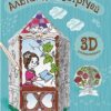 Книга на картоні Альтанка зустрічей Ранок Л732016У (9789667485726) (267559) - Зображення 2