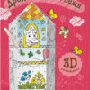 Книга на картоні Дракончикова вежа Ранок Л732011У (9789667485672) (267554) - Зображення 2