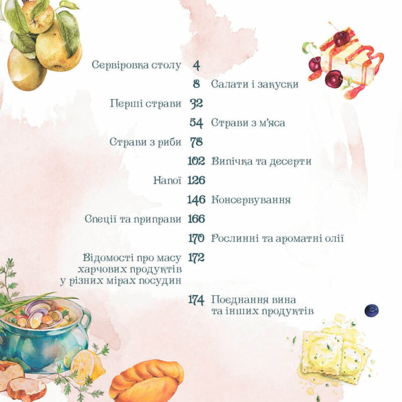 Книга для запису Кулінарних рецептів 6 (Укр) Талант (978617746008306) (473151) - Зображення 2