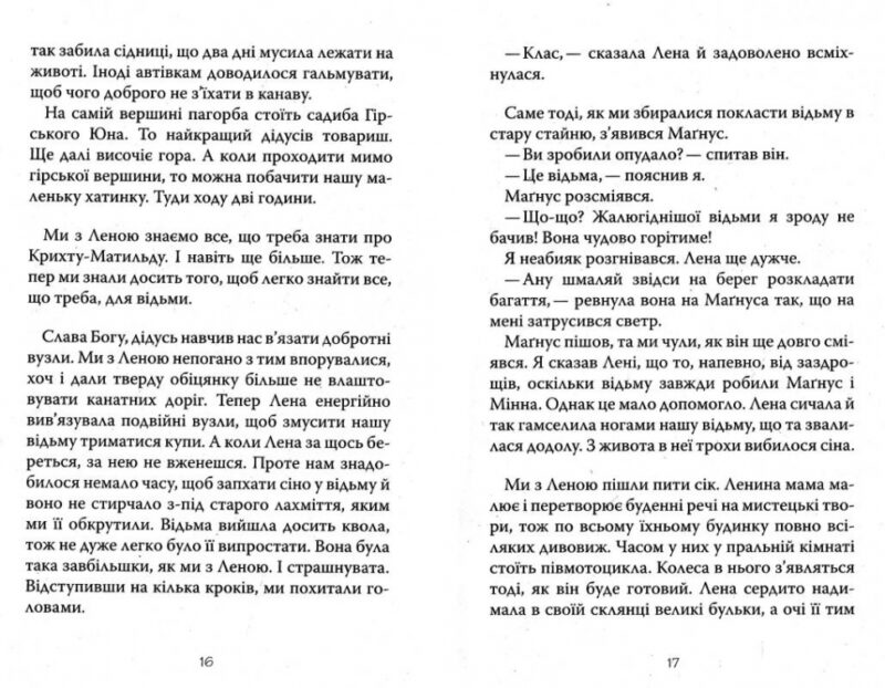 Вафельне серце. Марія Паар (Укр) Теза (9789664212134) (279020) - Зображення 3