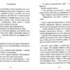 Вафельне серце. Марія Паар (Укр) Теза (9789664212134) (279020) - Зображення 4