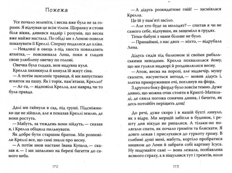 Вафельне серце. Марія Паар (Укр) Теза (9789664212134) (279020) - Зображення 4