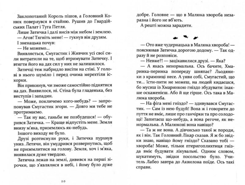 Літо як літо. Юлія Ґаланіна (Укр) Теза (9789664210925) (280277) - Зображення 3