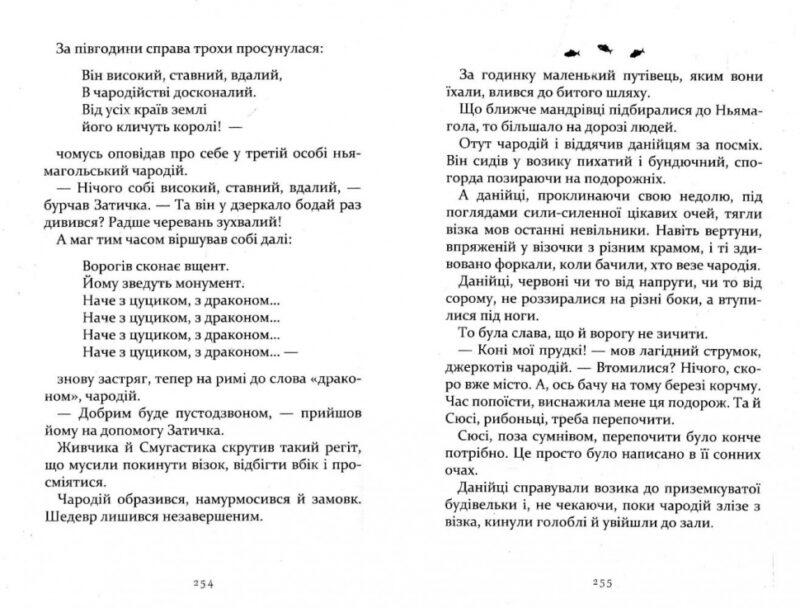 Літо як літо. Юлія Ґаланіна (Укр) Теза (9789664210925) (280277) - Зображення 4
