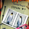 Жіноча справа Справа № 7. Олександр Єсаулов (Укр) Теза (9789664211175) (281602)