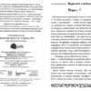 Щурячий підступ Справа № 6. Олександр Єсаулов (Укр) (9789664211168) (283124) - Зображення 2