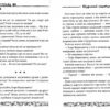 Щурячий підступ Справа № 6. Олександр Єсаулов (Укр) (9789664211168) (283124) - Зображення 4