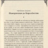 Королівство Галина Пагутяк (Укр) Теза (9789664211922) (284340) - Зображення 2