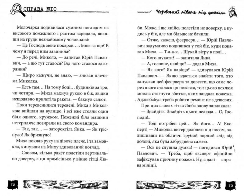 Червоний півень під дахом Справа №10. Олександр Єсаулов (Укр) Теза (978966421205) (377032) - Зображення 3