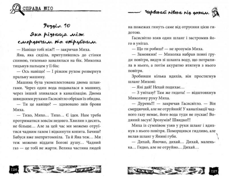 Червоний півень під дахом Справа №10. Олександр Єсаулов (Укр) Теза (978966421205) (377032) - Зображення 4