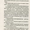 Шпигунки з притулку Артеміда. Колапс старого світу. Наталія Довгопол (Укр) Vivat (9789669823564) (474435) - Зображення 4