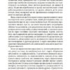(не)Щасливе батьківство. Чесна книга про виховання дітей. Кларк-Філдс Гантер (Укр) Vivat (9789669823793) (474424) - Зображення 4