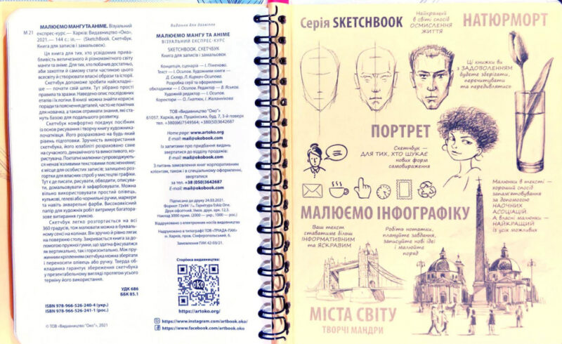 Скетчбук Малюємо мангу та аніме (Укр) Око (9789665262442) (474228) - Зображення 3