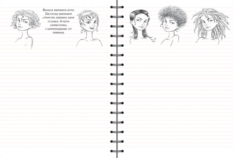 Скетчбук Малюємо людину 1 (Укр) Око (9789665261445) (474233) - Зображення 2